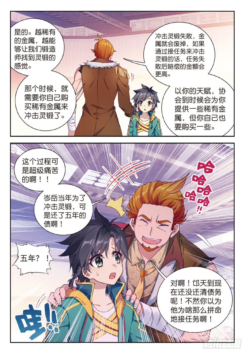 斗罗大陆 第三部 龙王传说韩漫全集-96  千锻蓝孕铜无删减无遮挡章节图片 