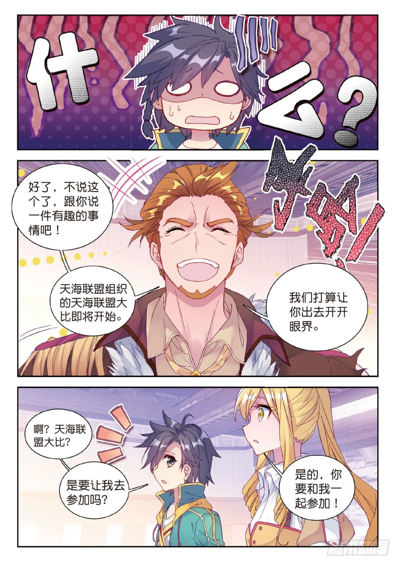 斗罗大陆 第三部 龙王传说韩漫全集-96  千锻蓝孕铜无删减无遮挡章节图片 