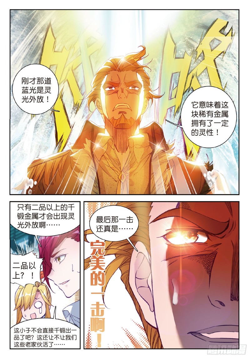 斗罗大陆 第三部 龙王传说韩漫全集-97  把冠军让给我无删减无遮挡章节图片 