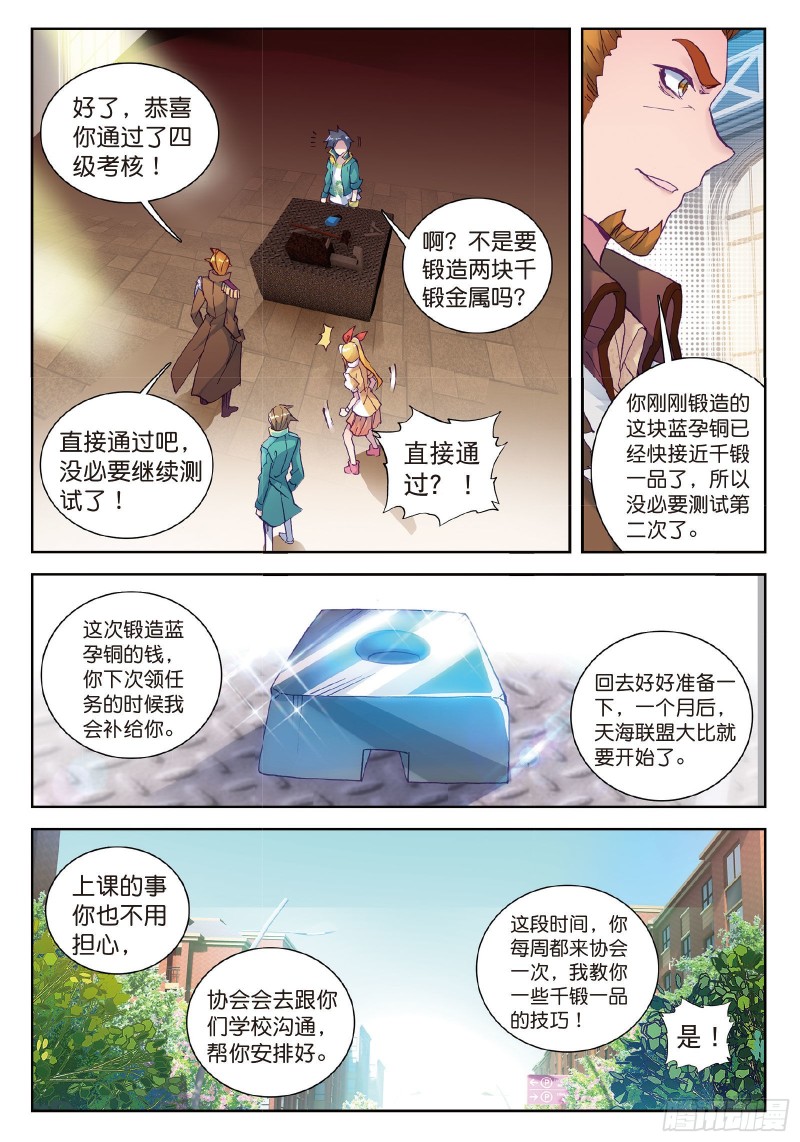斗罗大陆 第三部 龙王传说韩漫全集-97  把冠军让给我无删减无遮挡章节图片 