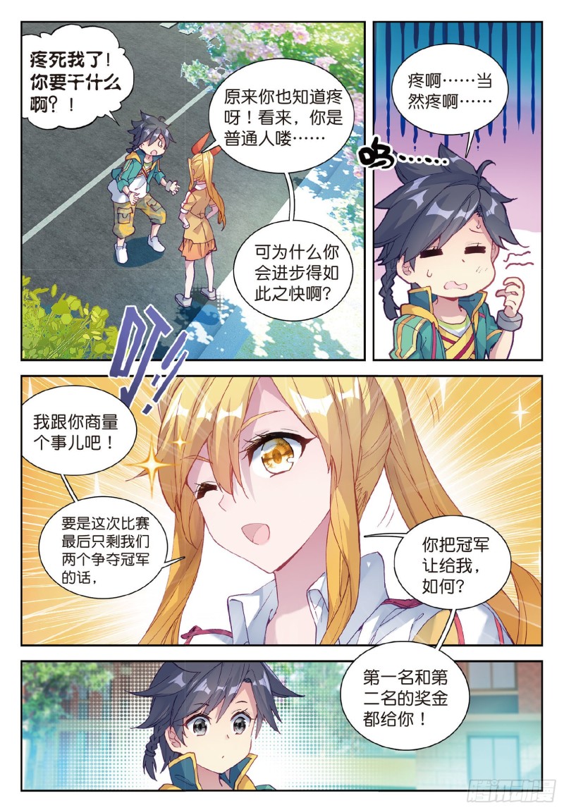 斗罗大陆 第三部 龙王传说韩漫全集-97  把冠军让给我无删减无遮挡章节图片 