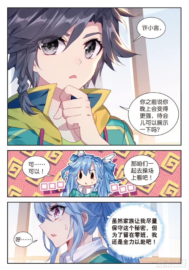 斗罗大陆 第三部 龙王传说韩漫全集-98  星轮显现无删减无遮挡章节图片 