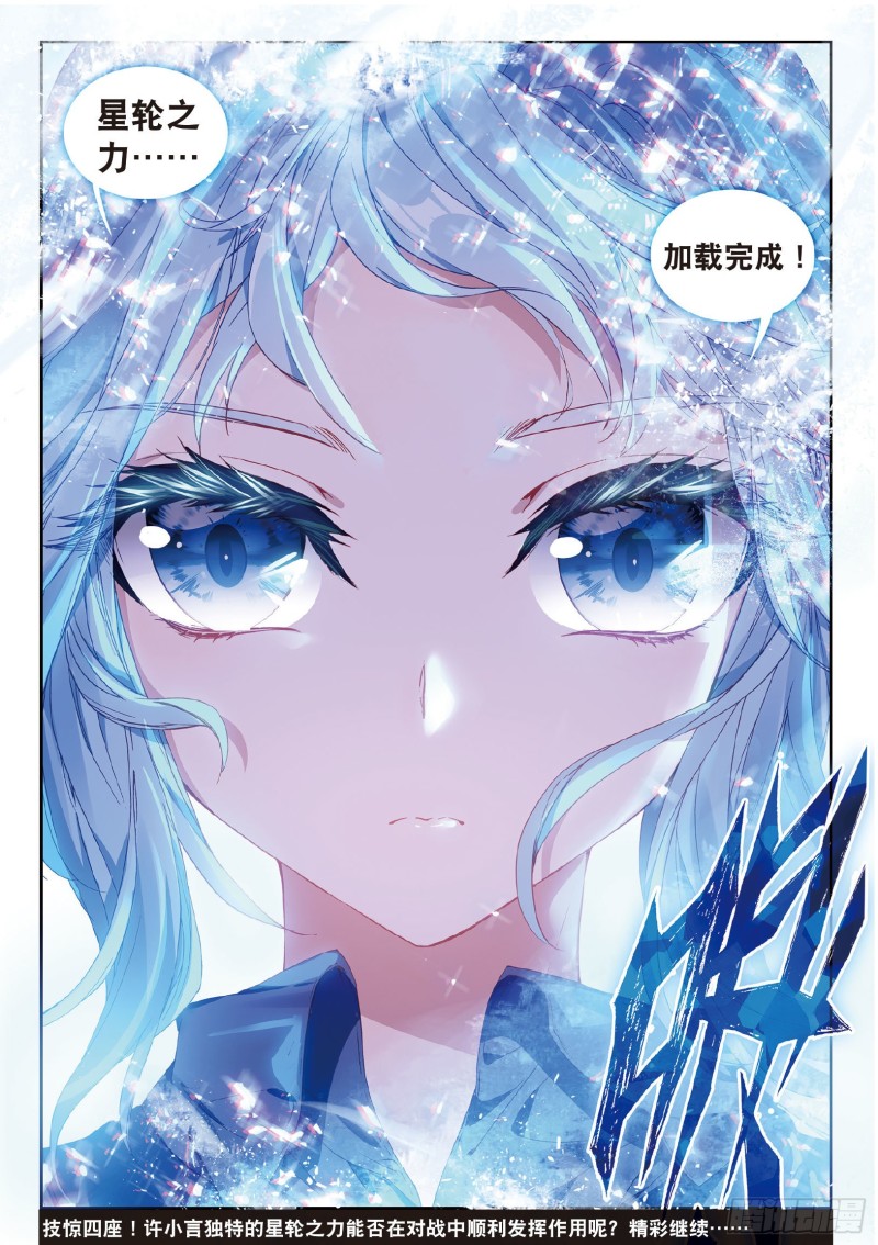 斗罗大陆 第三部 龙王传说韩漫全集-98  星轮显现无删减无遮挡章节图片 
