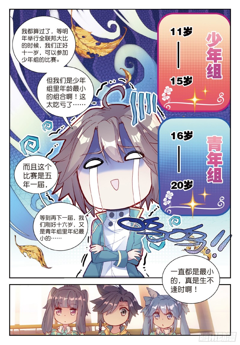 斗罗大陆 第三部 龙王传说韩漫全集-98  星轮显现无删减无遮挡章节图片 