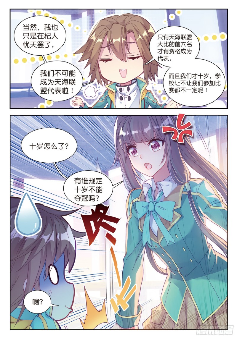 斗罗大陆 第三部 龙王传说韩漫全集-98  星轮显现无删减无遮挡章节图片 
