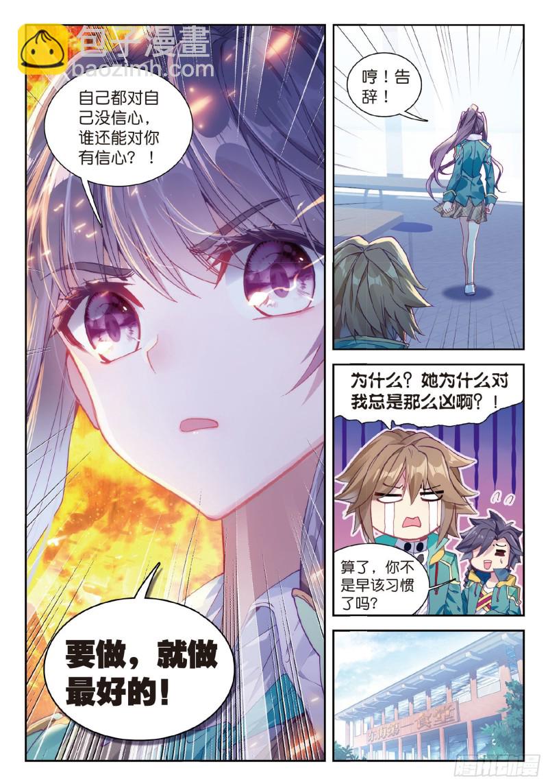 斗罗大陆 第三部 龙王传说韩漫全集-98  星轮显现无删减无遮挡章节图片 