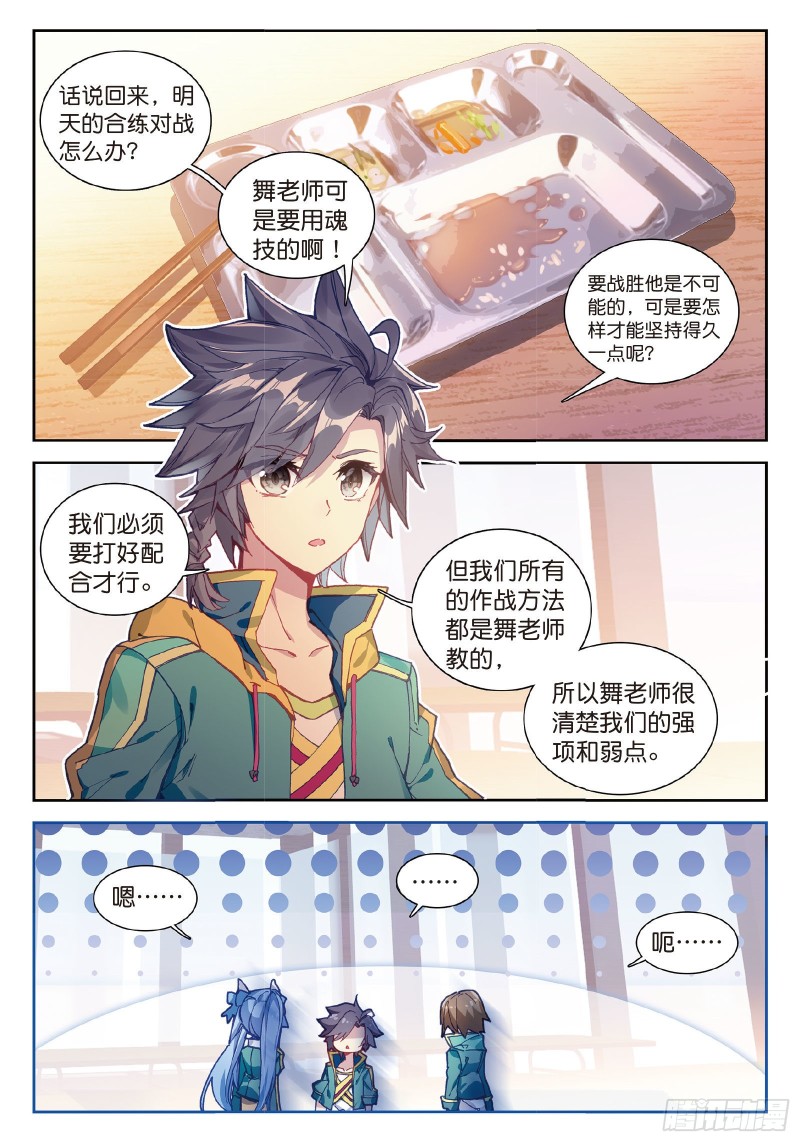 斗罗大陆 第三部 龙王传说韩漫全集-98  星轮显现无删减无遮挡章节图片 