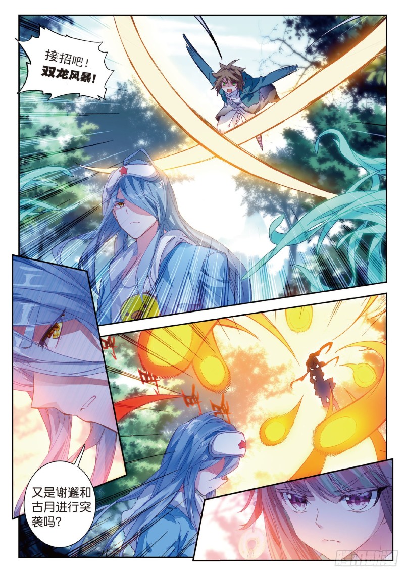 斗罗大陆 第三部 龙王传说韩漫全集-99  主动请战无删减无遮挡章节图片 