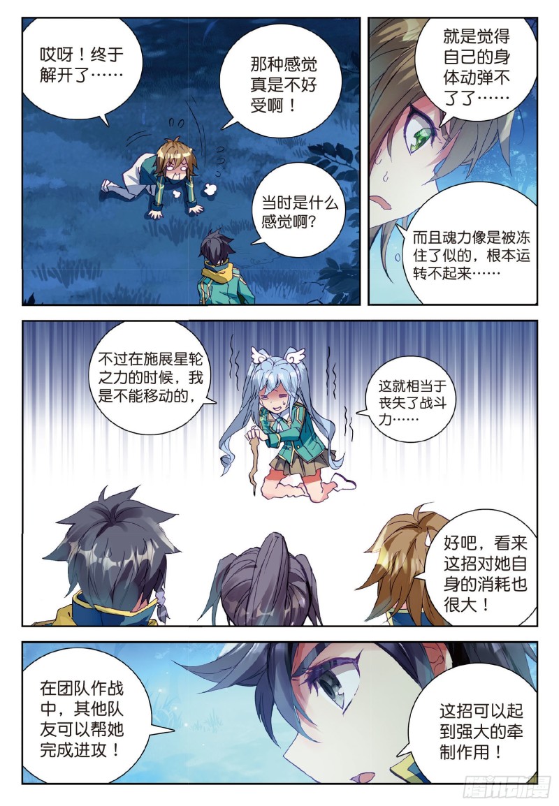 斗罗大陆 第三部 龙王传说韩漫全集-99  主动请战无删减无遮挡章节图片 