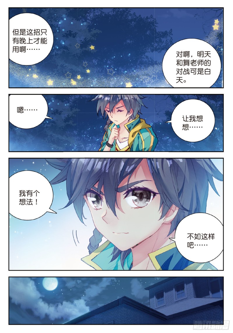 斗罗大陆 第三部 龙王传说韩漫全集-99  主动请战无删减无遮挡章节图片 