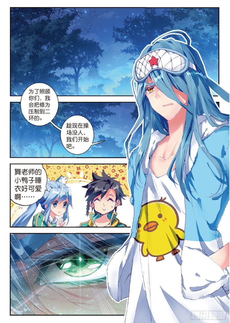 斗罗大陆 第三部 龙王传说韩漫全集-99  主动请战无删减无遮挡章节图片 