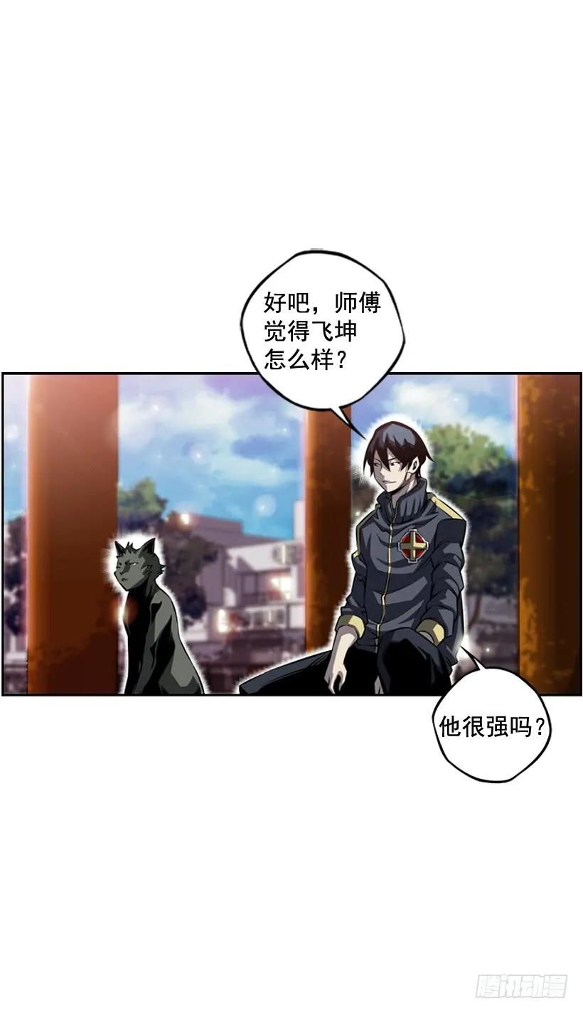 斗神养成实录韩漫全集-麻烦的小子无删减无遮挡章节图片 