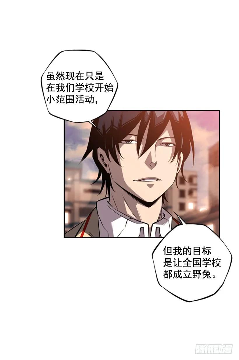 斗神养成实录韩漫全集-我会保护你无删减无遮挡章节图片 
