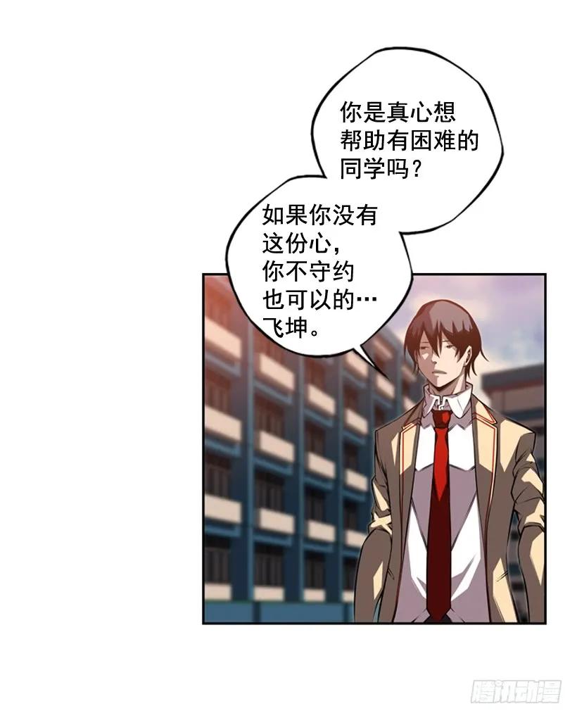 斗神养成实录韩漫全集-我会保护你无删减无遮挡章节图片 