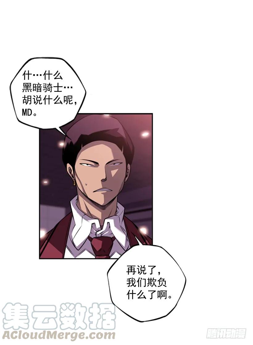 斗神养成实录韩漫全集-黑暗骑士无删减无遮挡章节图片 