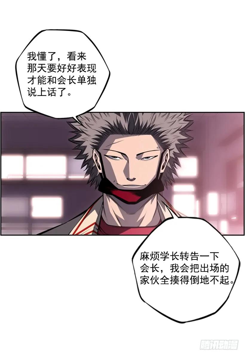 斗神养成实录韩漫全集-男子汉的眼神无删减无遮挡章节图片 