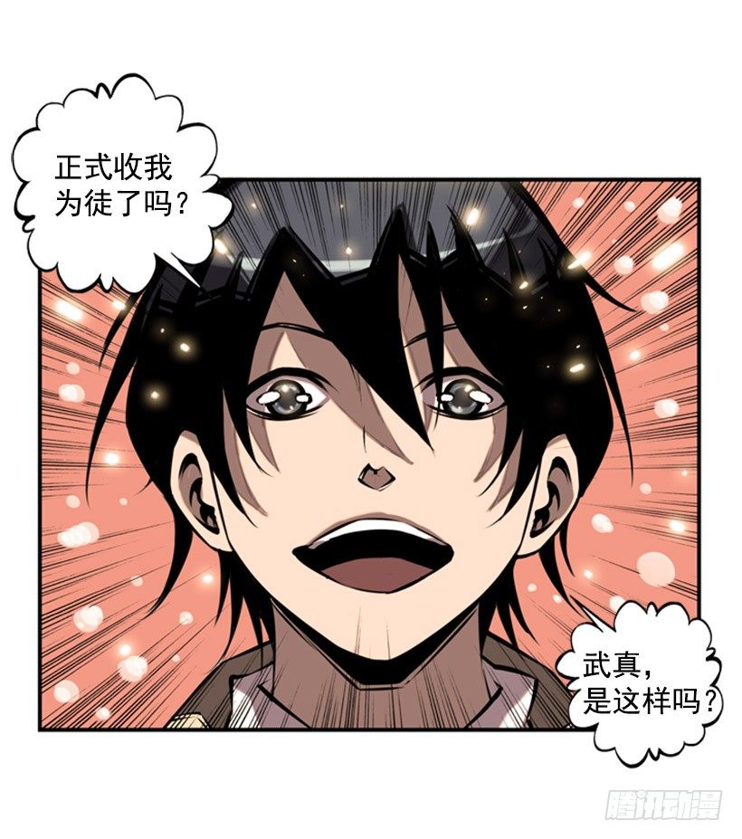 斗神养成实录韩漫全集-拜师无删减无遮挡章节图片 