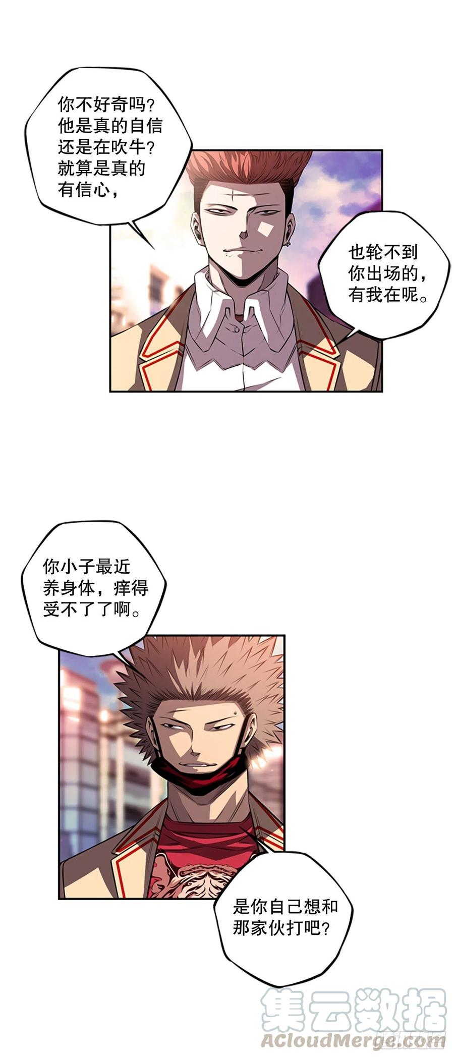 斗神养成实录韩漫全集-剑明vs英卓（2）无删减无遮挡章节图片 