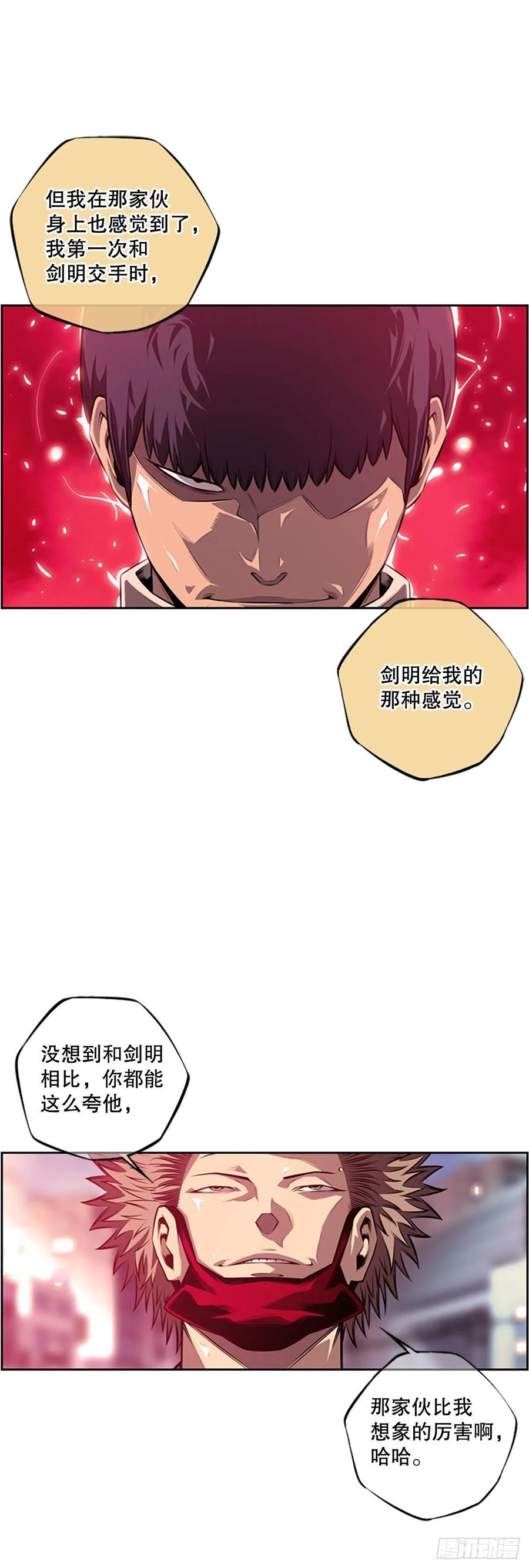 斗神养成实录韩漫全集-剑明vs成刚无删减无遮挡章节图片 