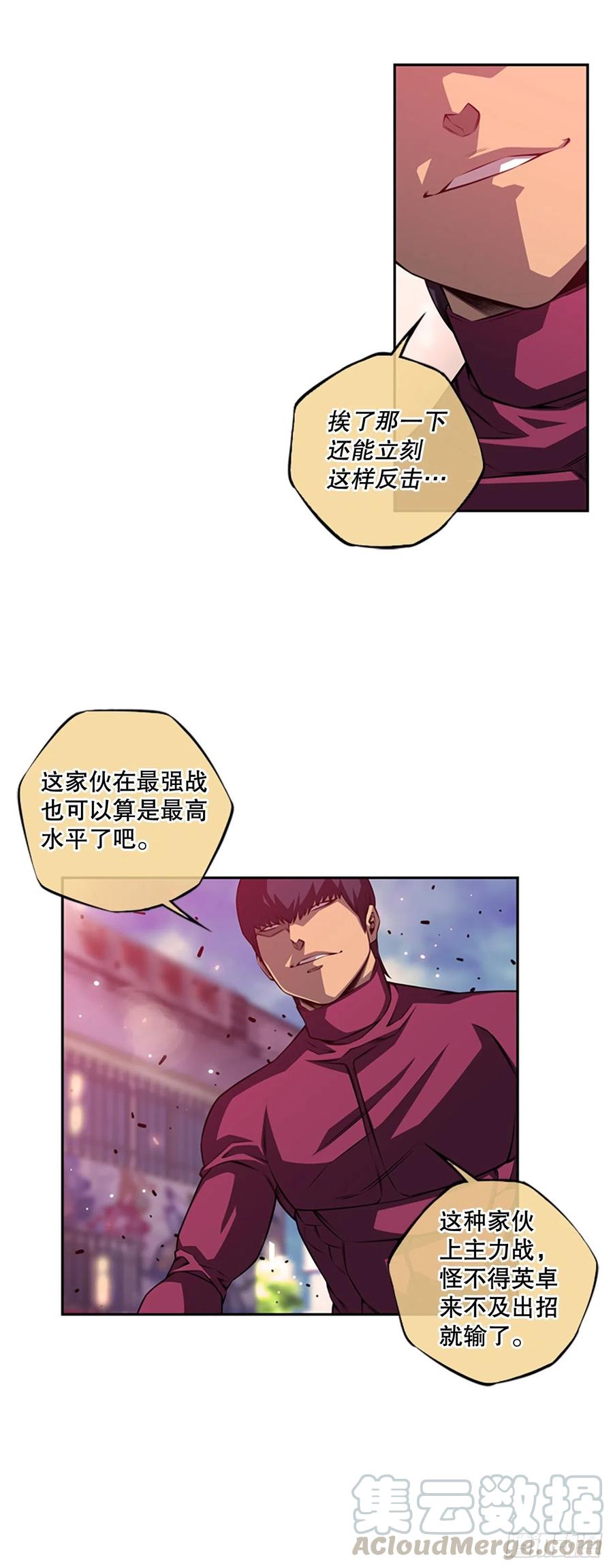 斗神养成实录韩漫全集-剑明vs成刚无删减无遮挡章节图片 