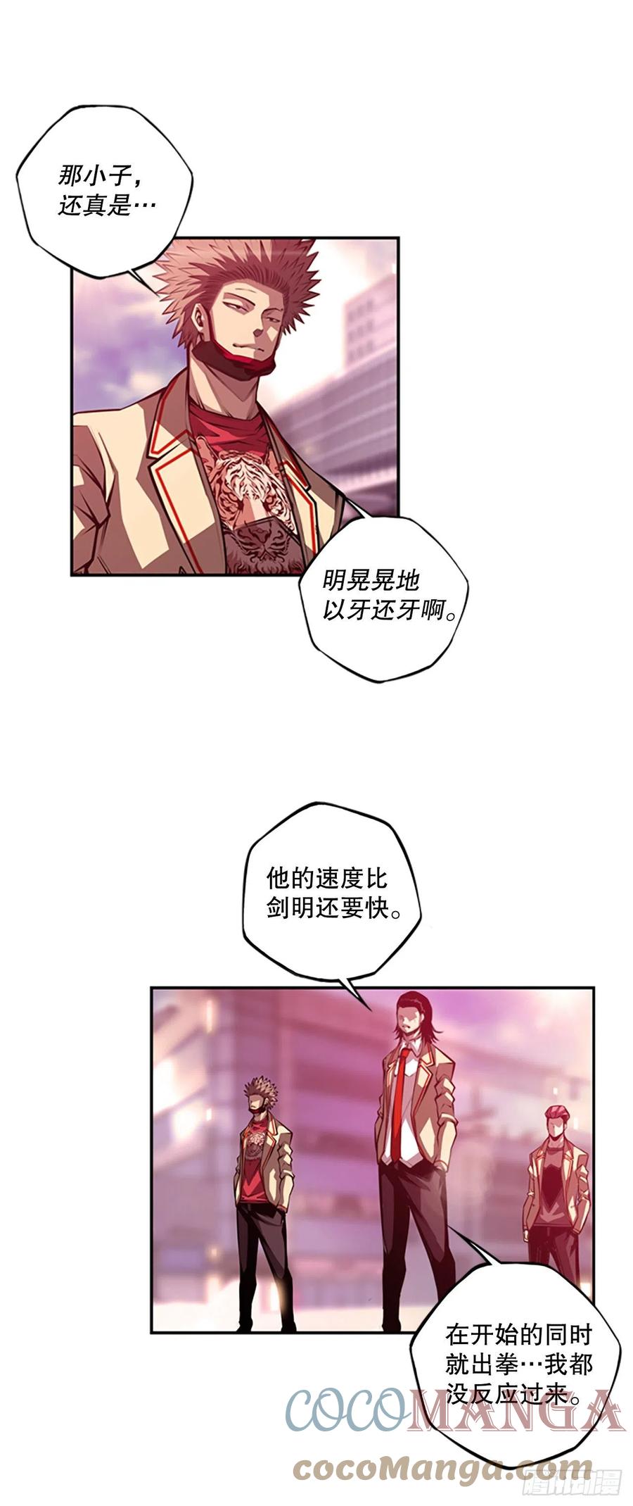 斗神养成实录韩漫全集-剑明vs成刚2无删减无遮挡章节图片 