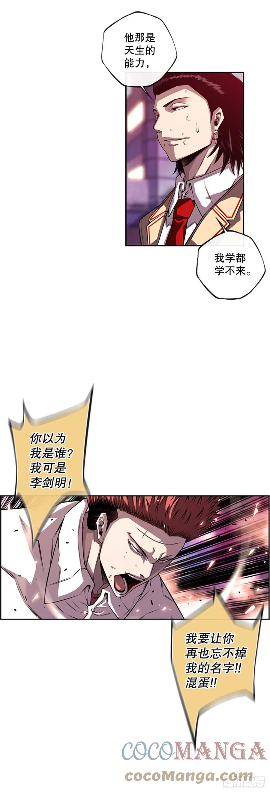 斗神养成实录韩漫全集-剑明vs成刚2无删减无遮挡章节图片 