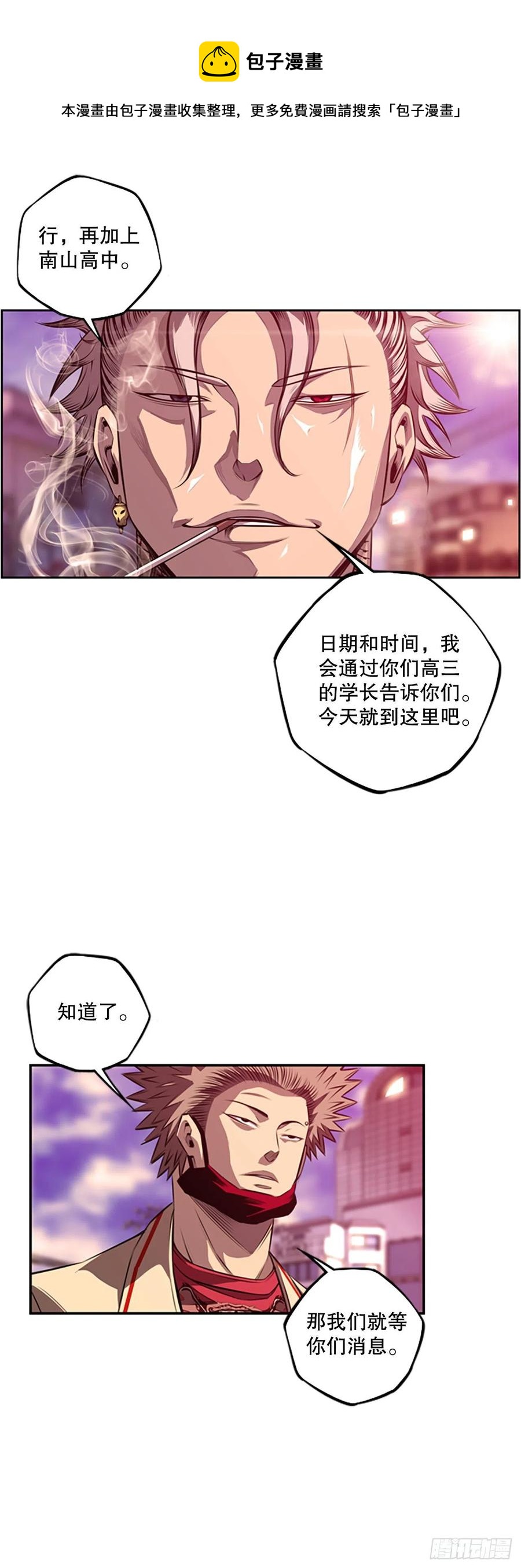 斗神养成实录韩漫全集-白吴青登场无删减无遮挡章节图片 