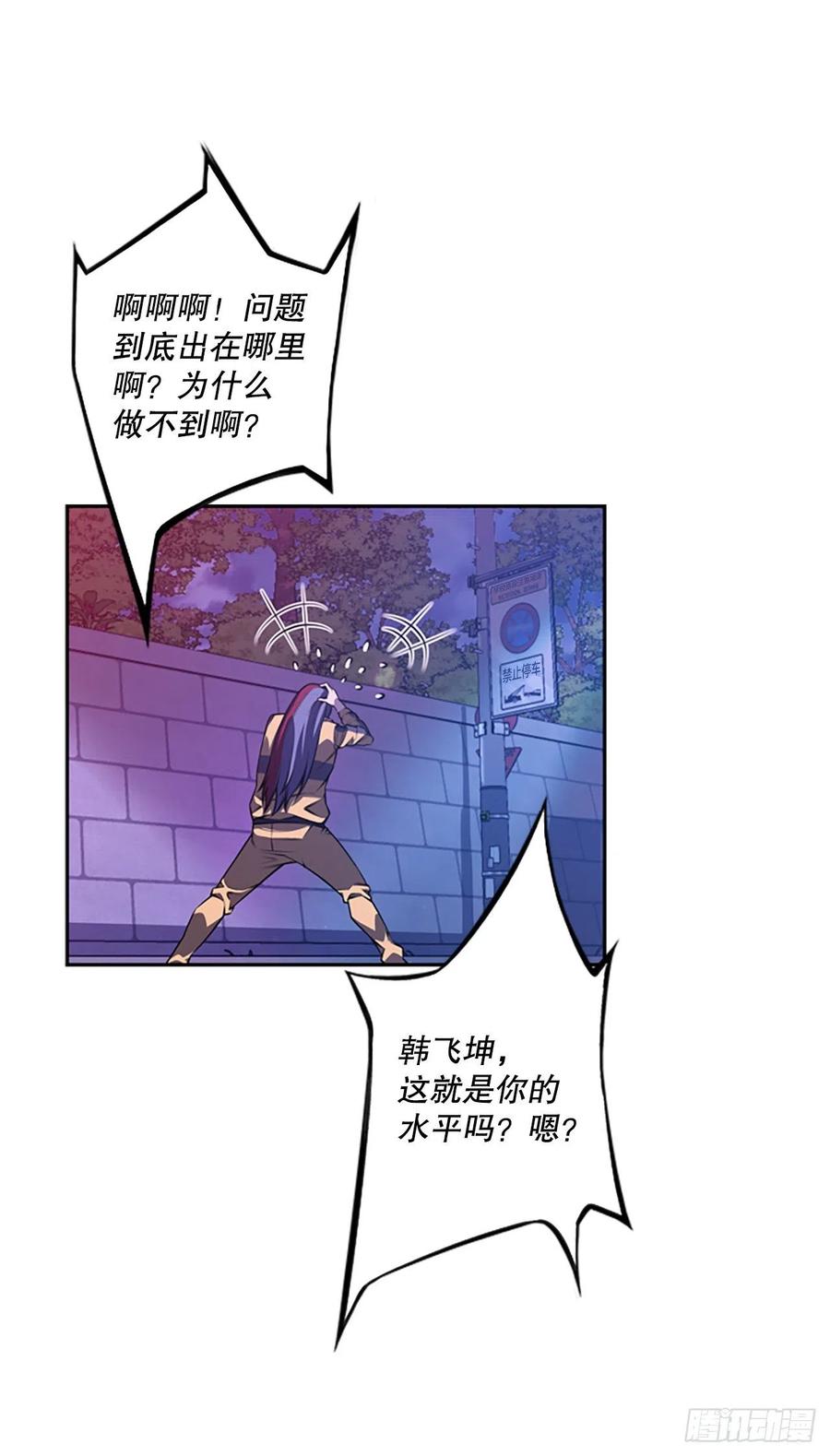 斗神养成实录韩漫全集-白吴青登场无删减无遮挡章节图片 