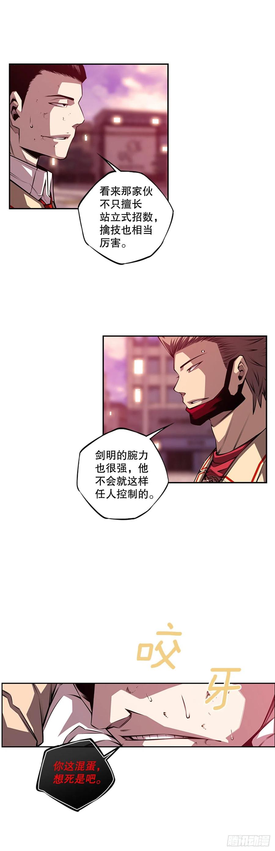 斗神养成实录韩漫全集-白吴青登场无删减无遮挡章节图片 