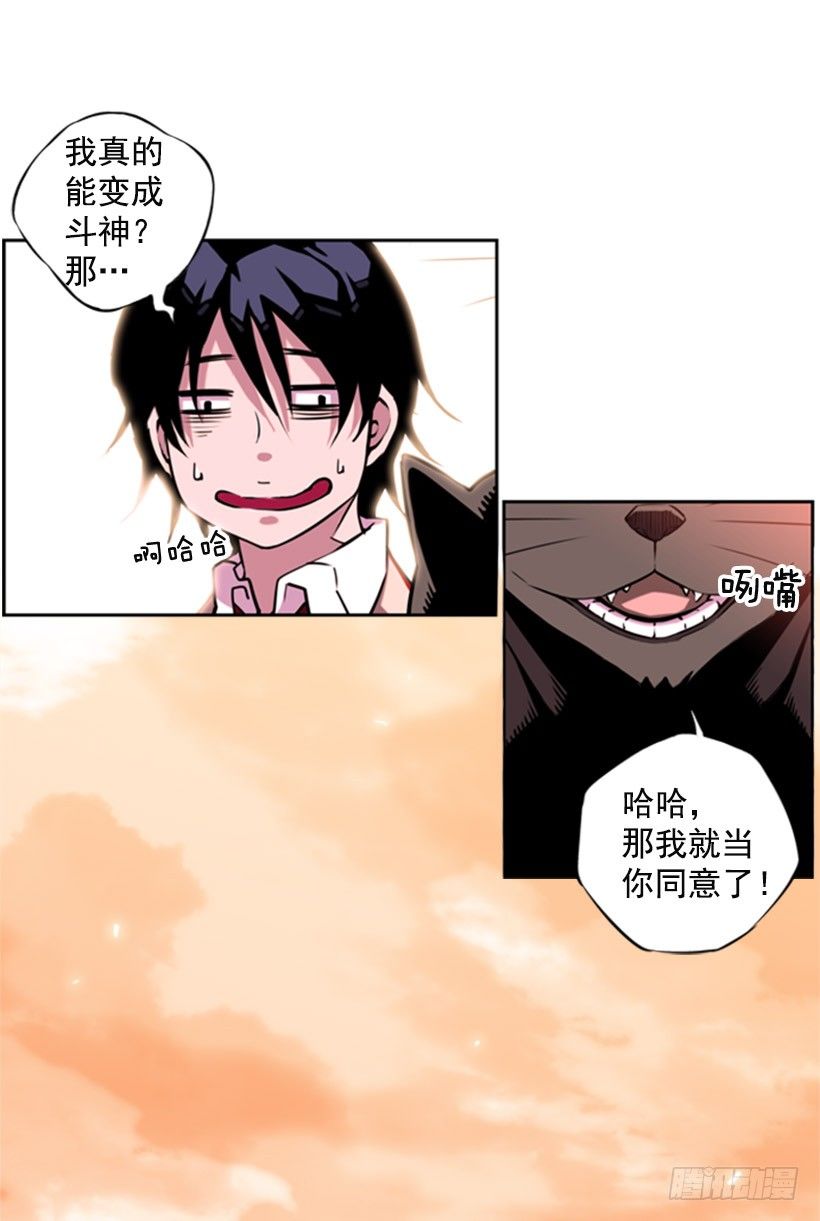 斗神养成实录韩漫全集-斗神无删减无遮挡章节图片 