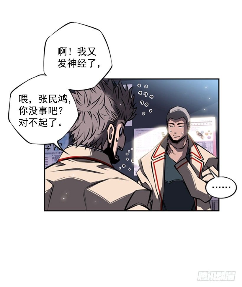 斗神养成实录韩漫全集-给我滚远点无删减无遮挡章节图片 