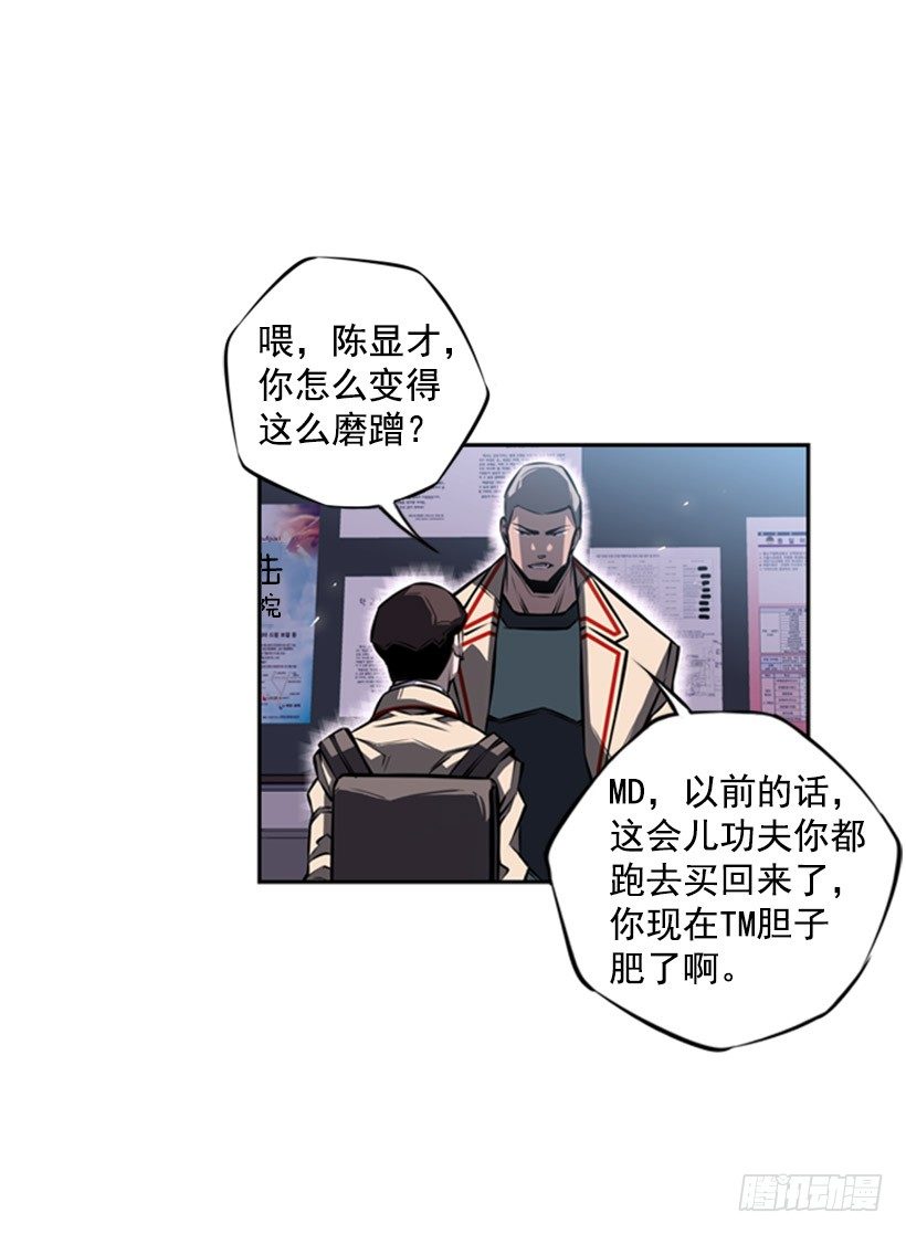斗神养成实录韩漫全集-给我滚远点无删减无遮挡章节图片 