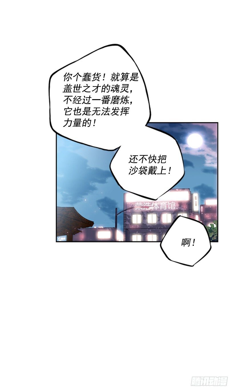 斗神养成实录韩漫全集-魂灵无删减无遮挡章节图片 