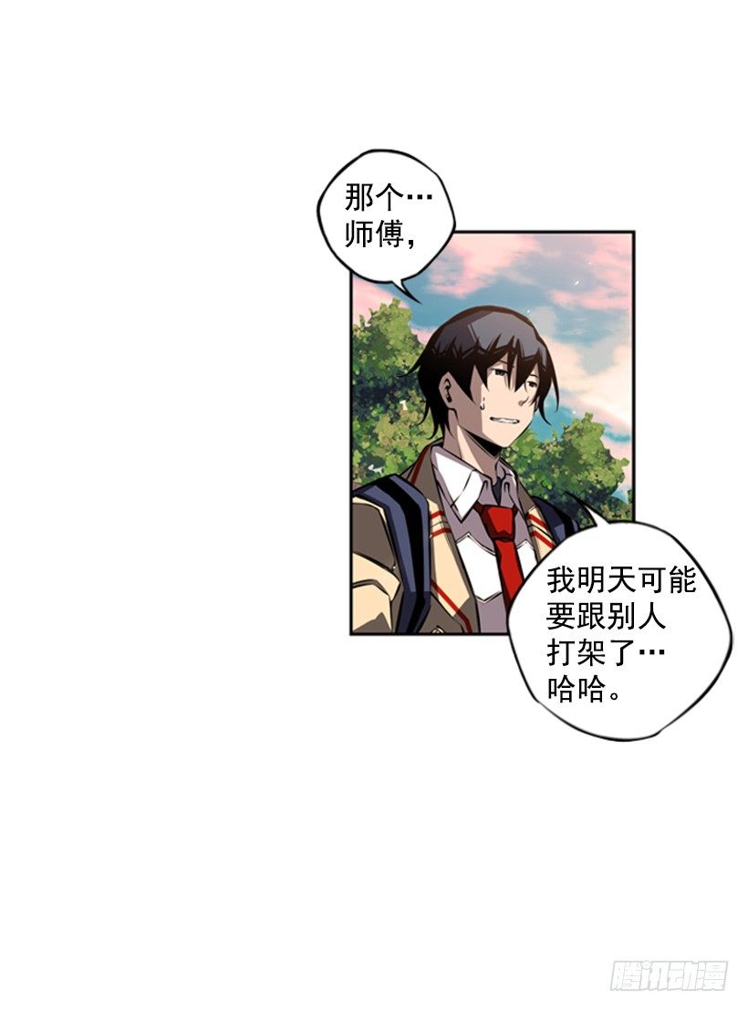 斗神养成实录韩漫全集-眼光放长远无删减无遮挡章节图片 