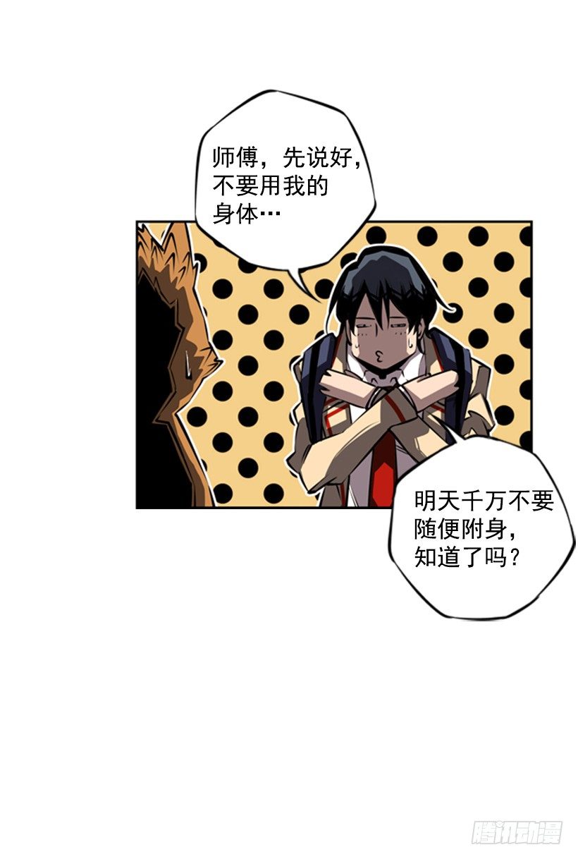 斗神养成实录韩漫全集-眼光放长远无删减无遮挡章节图片 