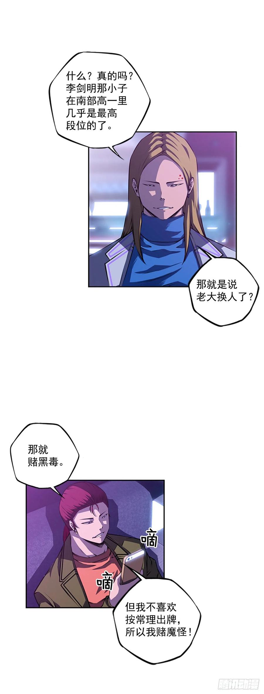 斗神养成实录韩漫全集-焱堂vs文浩（1）无删减无遮挡章节图片 
