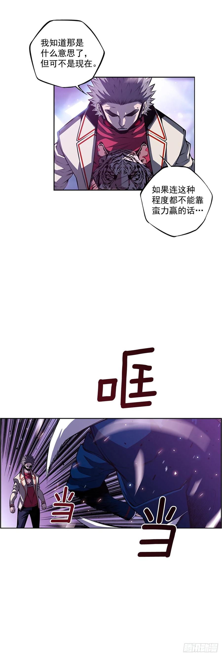 斗神养成实录韩漫全集-焱堂vs文浩（2）无删减无遮挡章节图片 