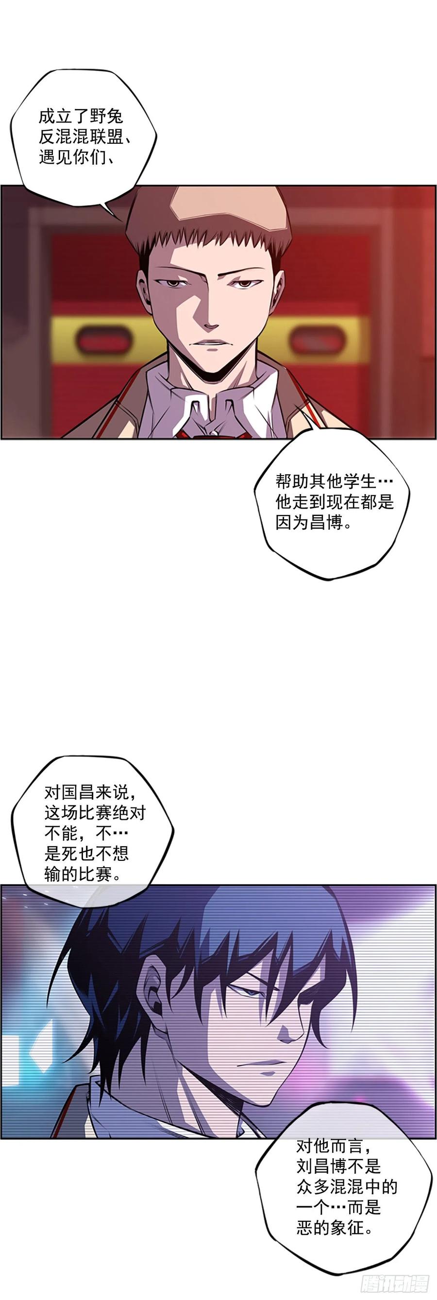 斗神养成实录韩漫全集-国昌vs剑明（1）无删减无遮挡章节图片 