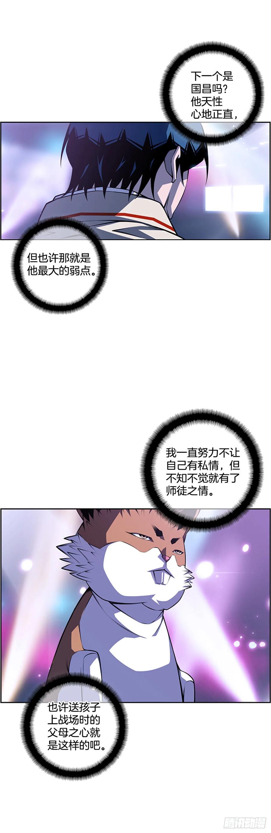 斗神养成实录韩漫全集-国昌vs剑明（1）无删减无遮挡章节图片 
