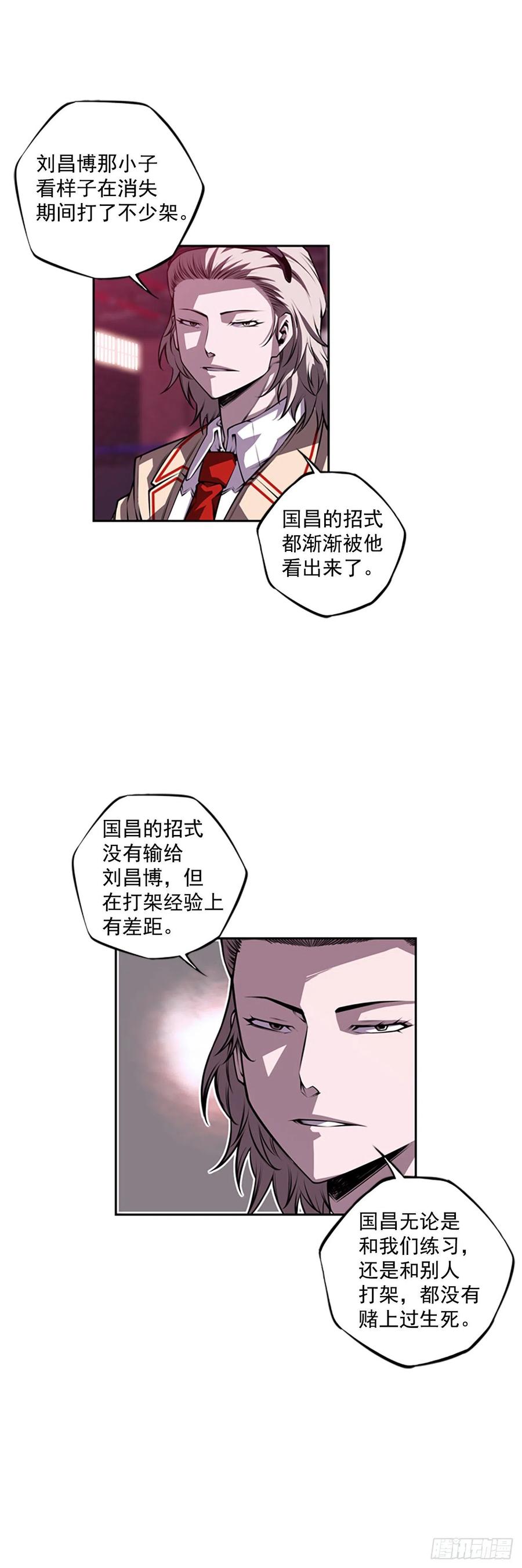 斗神养成实录韩漫全集-国昌vs剑明（4）无删减无遮挡章节图片 