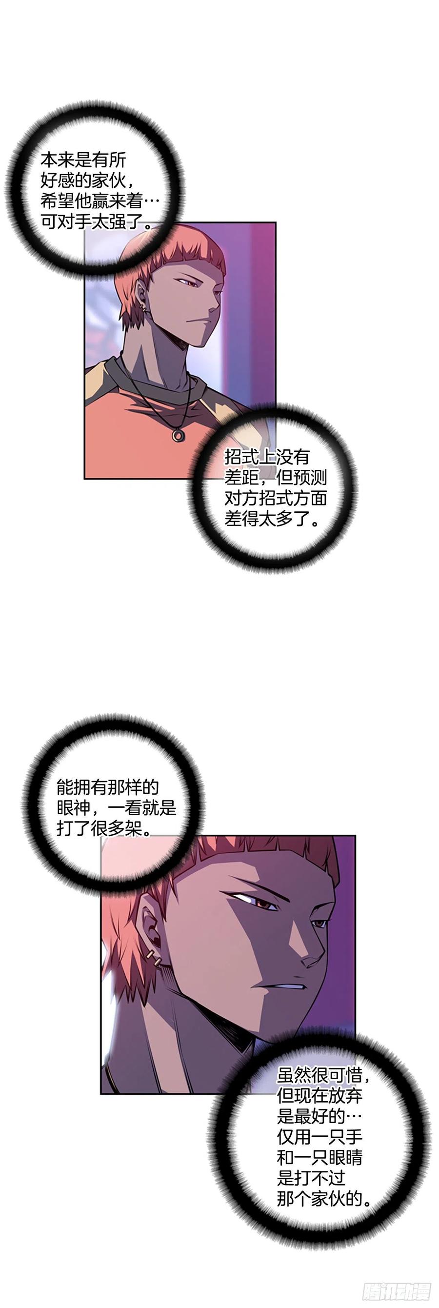 斗神养成实录韩漫全集-国昌vs剑明（5）无删减无遮挡章节图片 