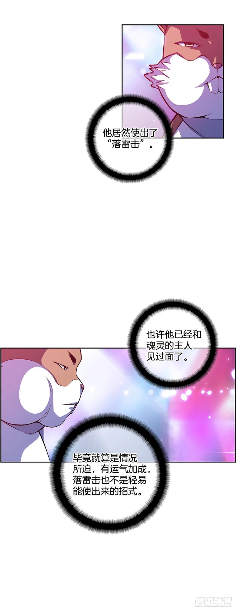 斗神养成实录韩漫全集-国昌vs剑明（7）无删减无遮挡章节图片 