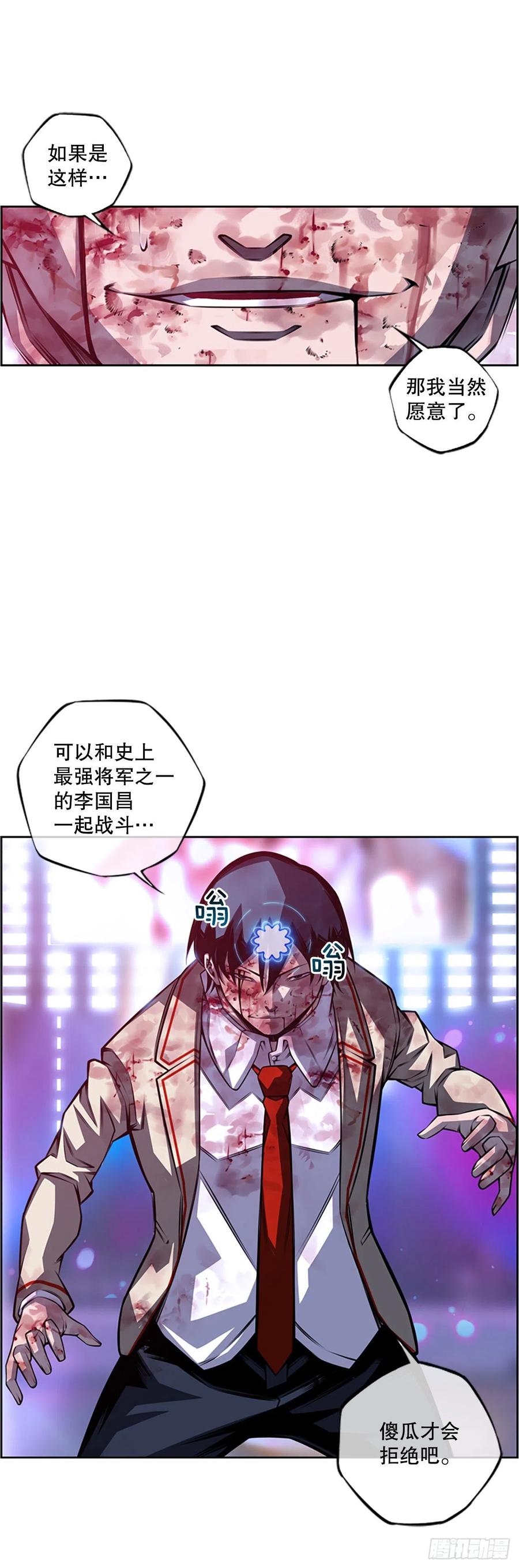 斗神养成实录韩漫全集-魂灵之战（1）无删减无遮挡章节图片 