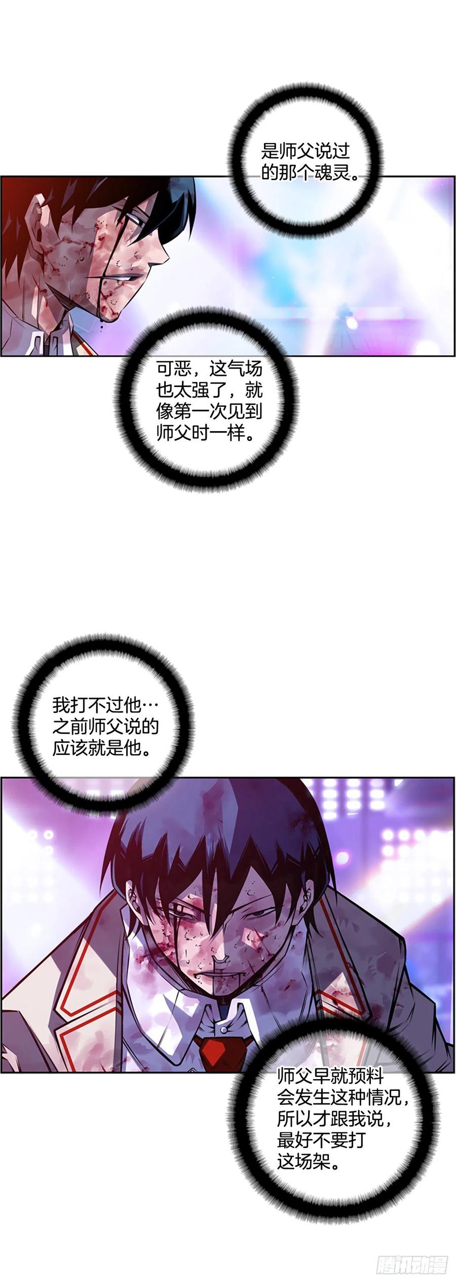 斗神养成实录韩漫全集-魂灵之战（1）无删减无遮挡章节图片 