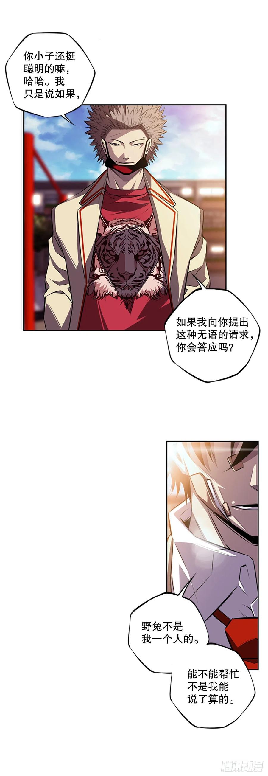 斗神养成实录韩漫全集-如果的话无删减无遮挡章节图片 