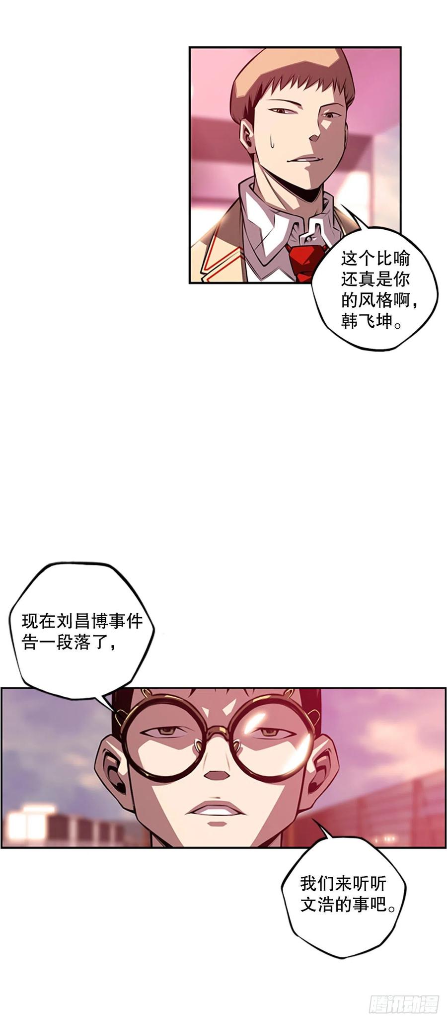 斗神养成实录韩漫全集-如果的话无删减无遮挡章节图片 