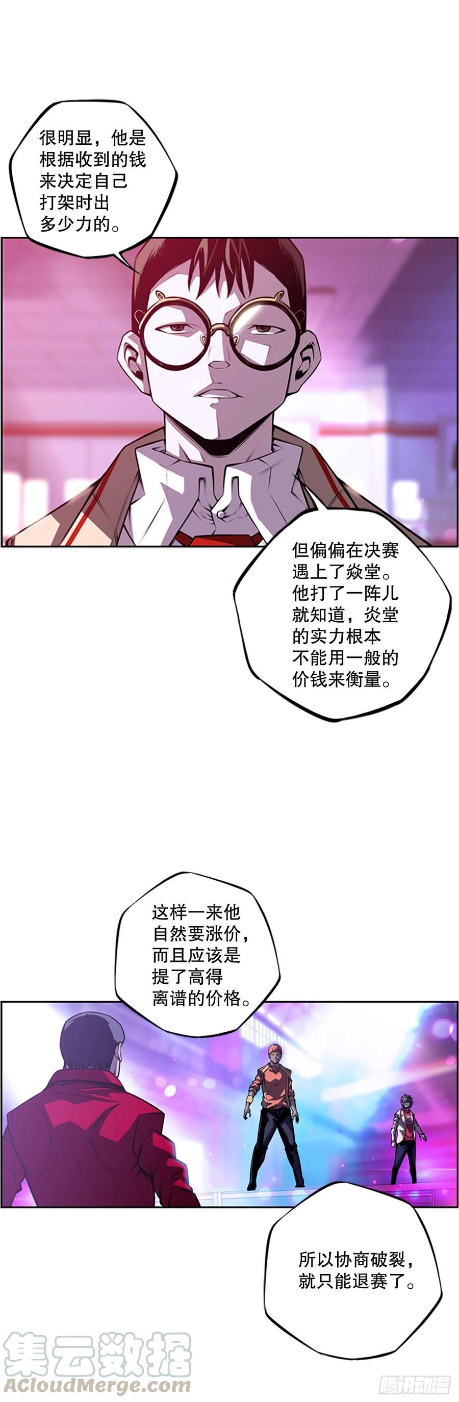 斗神养成实录韩漫全集-继续修炼无删减无遮挡章节图片 