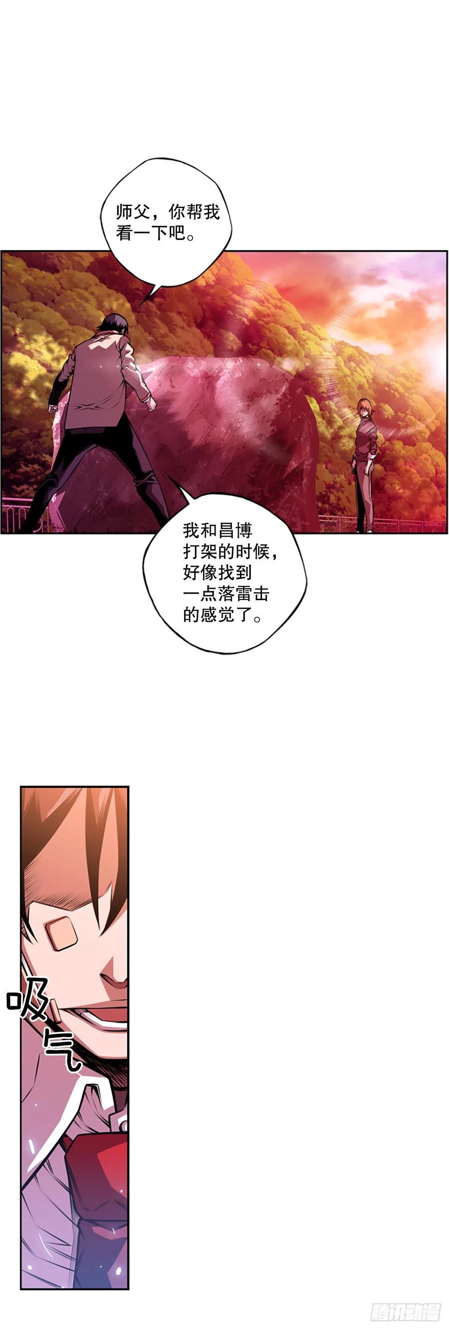 斗神养成实录韩漫全集-继续修炼无删减无遮挡章节图片 