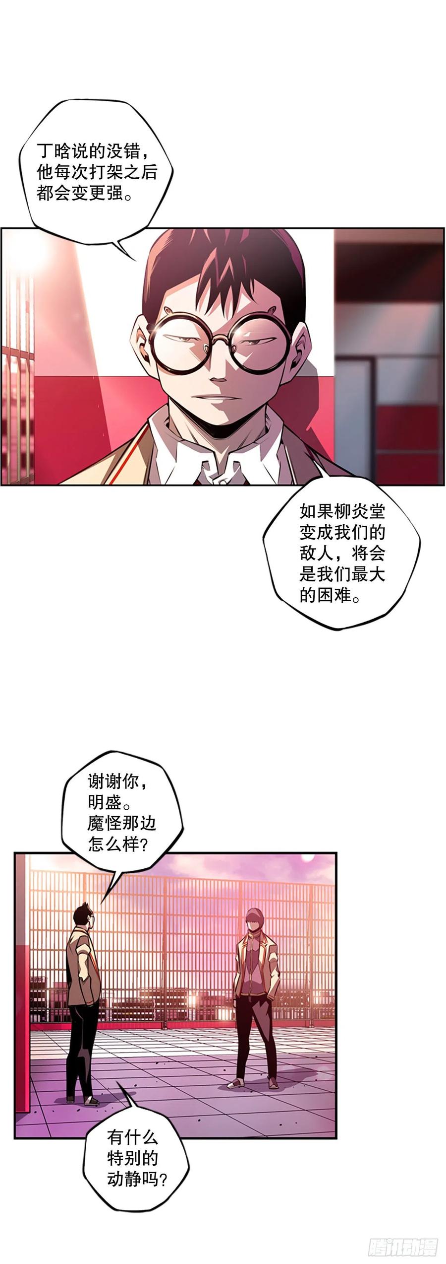 斗神养成实录韩漫全集-三方行动无删减无遮挡章节图片 