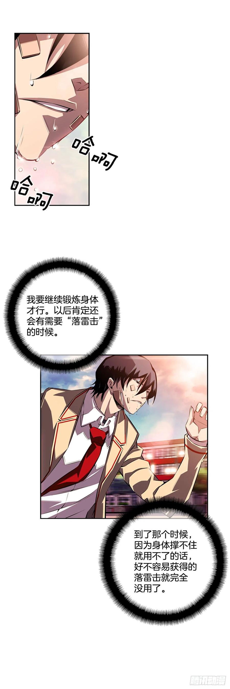 斗神养成实录韩漫全集-三方行动无删减无遮挡章节图片 